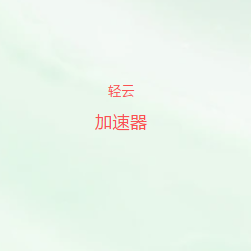 VPN节点