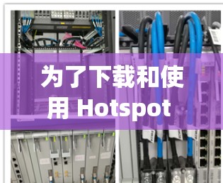 为了下载和使用 Hotspot Shield 的最新版高速VPN软件,按照以下步骤进行 为了下载和使用 Hotspot Shield 的最新版高速VPN软件,按照以下步骤进行