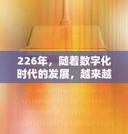 226年,随着数字化时代的发展,越来越多的人开始关注VPN服务,尤其是为了快速访问互联网、保护隐私或者满足特定需求的用户。以下是一些226年热门VPN下载体验的推荐 226年,随着数字化时代的发展,越来越多的人开始关注VPN服务,尤其是为了快速访问互联网、保护隐私或者满足特定需求的用户。以下是一些226年热门VPN下载体验的推荐