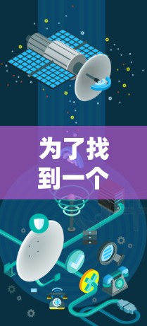 为了找到一个免费VPN试用版本的下载教程,您可以按照以下步骤操作 为了找到一个免费VPN试用版本的下载教程,您可以按照以下步骤操作